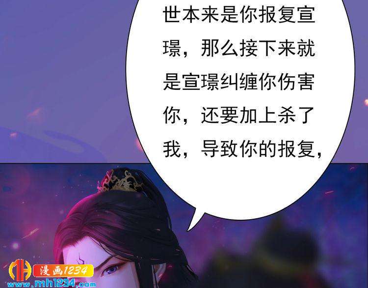 《妖颜令》第84话 陛下会消失？！ 第36页