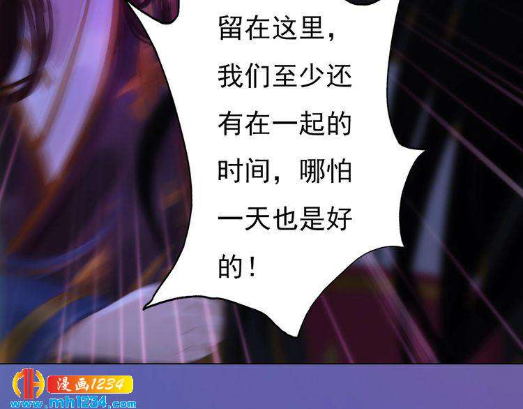 《妖颜令》第84话 陛下会消失？！ 第42页