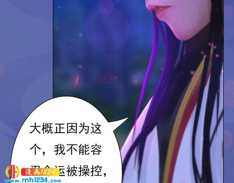 《妖颜令》第84话 陛下会消失？！ 第44页