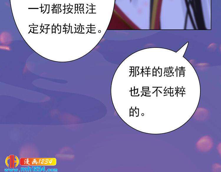 《妖颜令》第84话 陛下会消失？！ 第45页