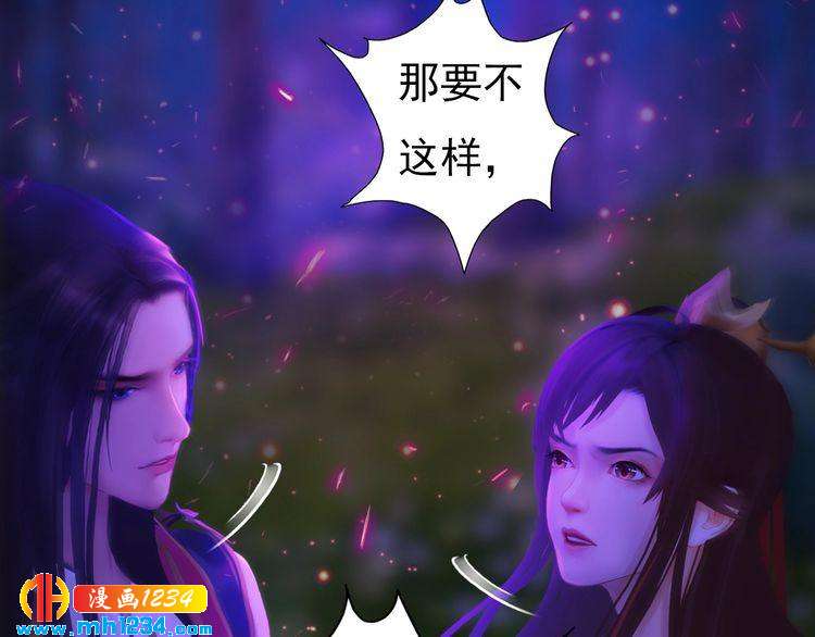 《妖颜令》第84话 陛下会消失？！ 第48页
