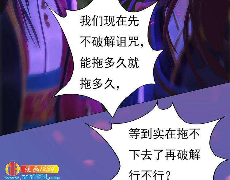 《妖颜令》第84话 陛下会消失？！ 第49页