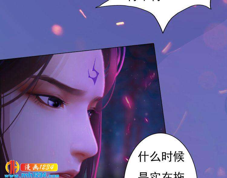 《妖颜令》第84话 陛下会消失？！ 第50页