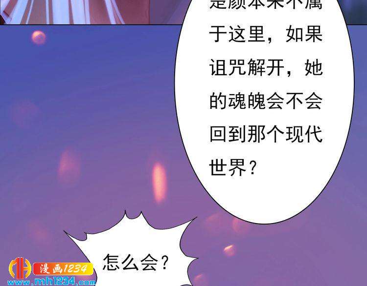 《妖颜令》第84话 陛下会消失？！ 第6页
