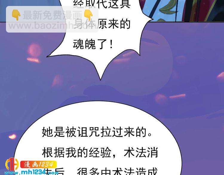 《妖颜令》第84话 陛下会消失？！ 第8页