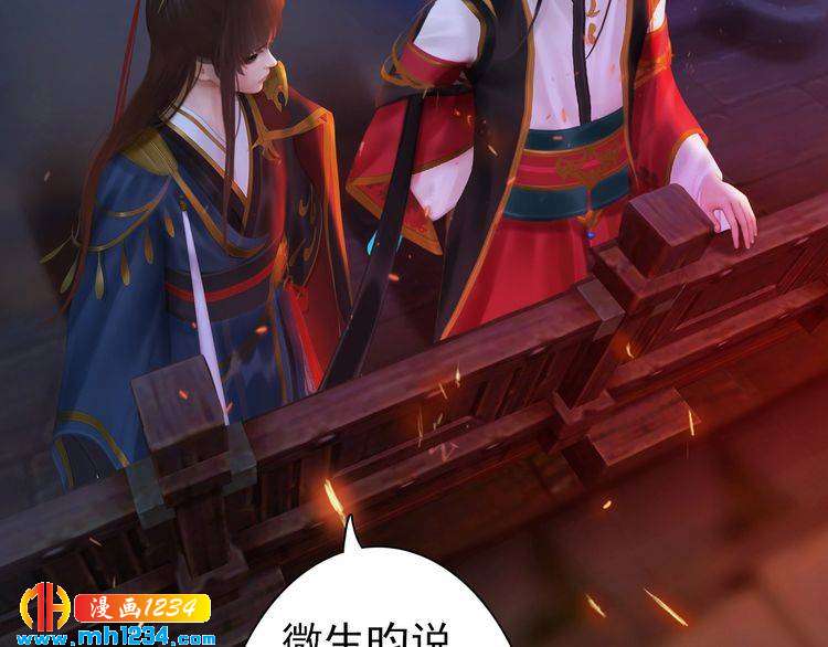 《妖颜令》第82话 轮回咒的起因 第10页