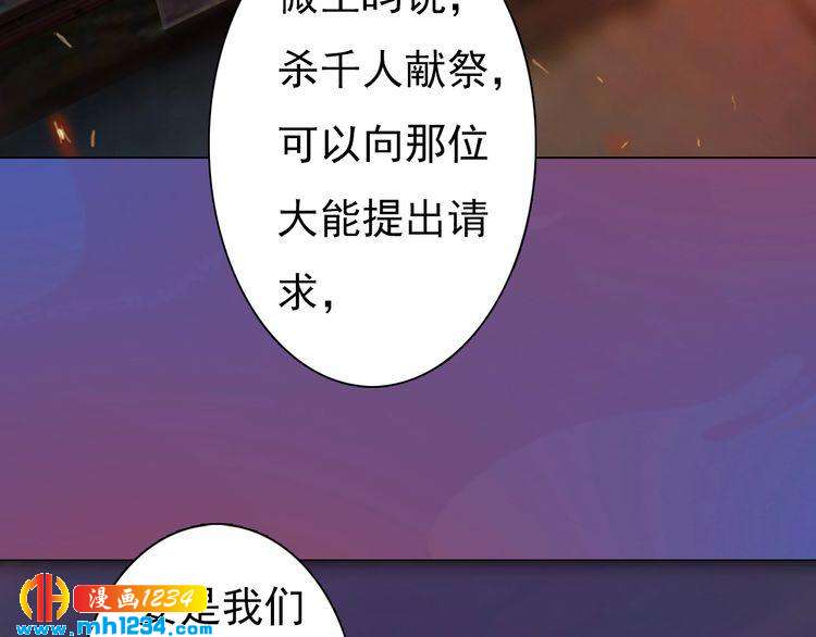 《妖颜令》第82话 轮回咒的起因 第11页