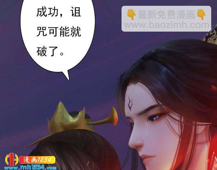 《妖颜令》第82话 轮回咒的起因 第12页