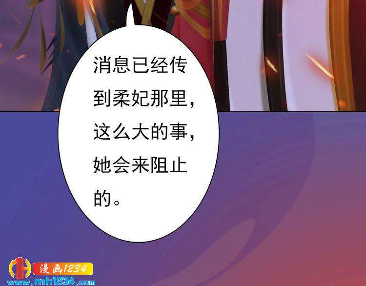 《妖颜令》第82话 轮回咒的起因 第14页