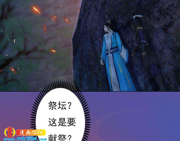 《妖颜令》第82话 轮回咒的起因 第16页