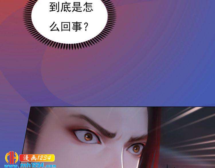 《妖颜令》第82话 轮回咒的起因 第18页