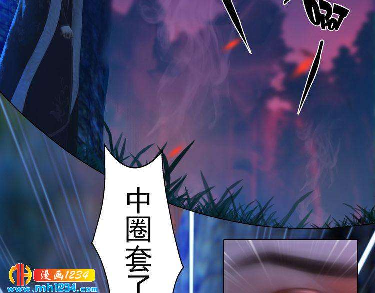 《妖颜令》第82话 轮回咒的起因 第31页
