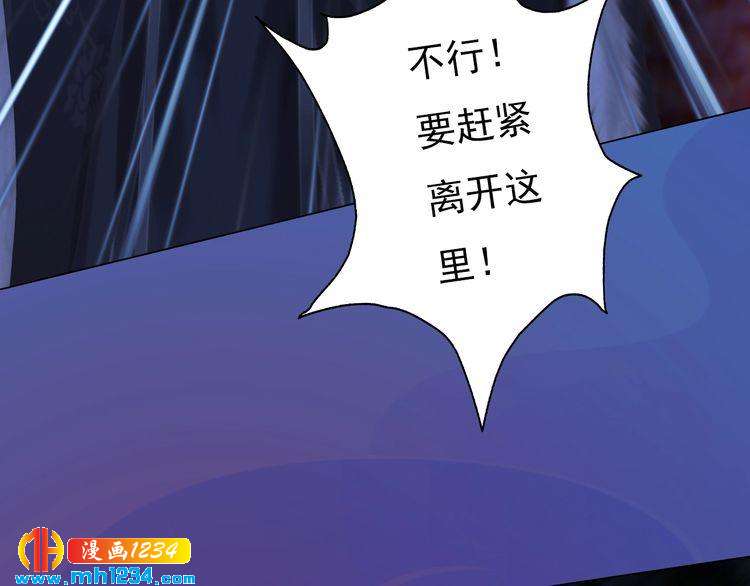 《妖颜令》第82话 轮回咒的起因 第34页