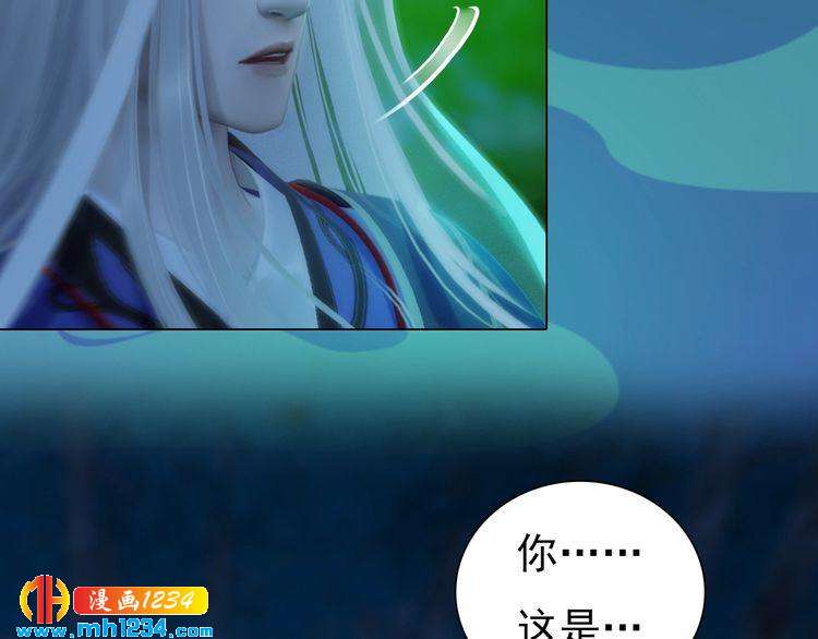 《妖颜令》第82话 轮回咒的起因 第43页