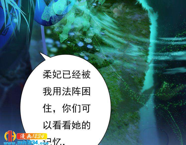 《妖颜令》第82话 轮回咒的起因 第45页