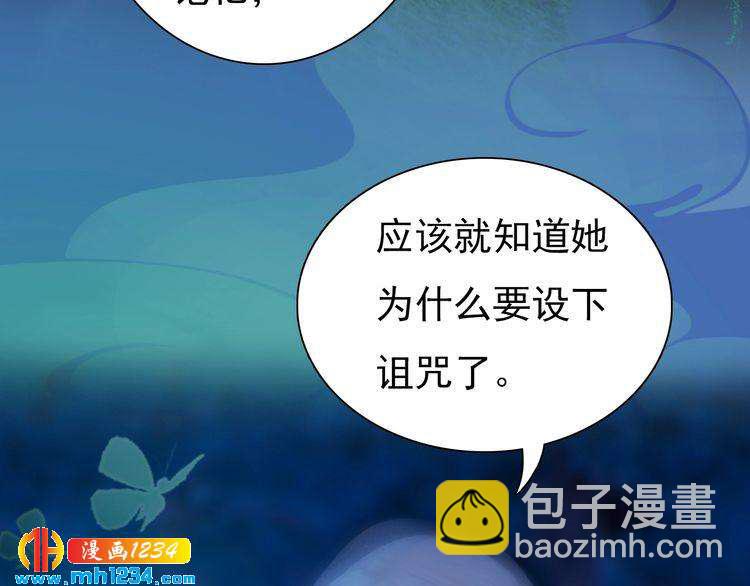《妖颜令》第82话 轮回咒的起因 第46页