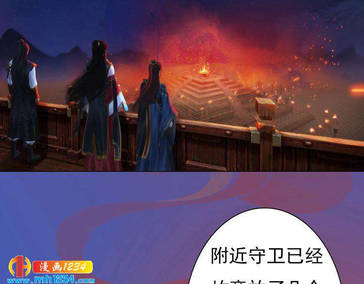 《妖颜令》第82话 轮回咒的起因 第8页