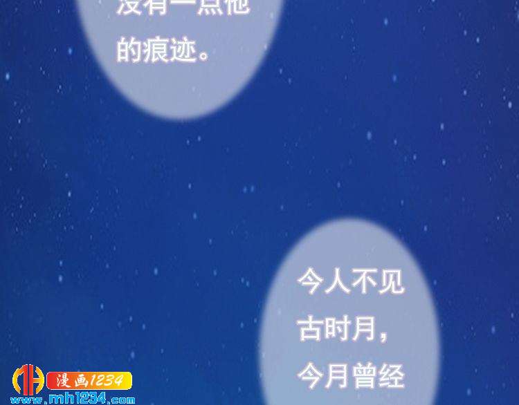 《妖颜令》第86话 茫茫人海，你在哪 第12页