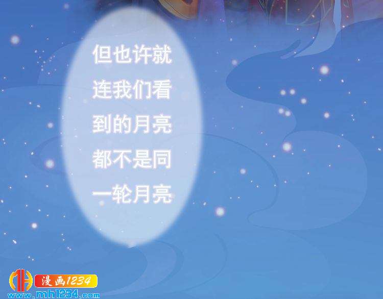 《妖颜令》第86话 茫茫人海，你在哪 第16页