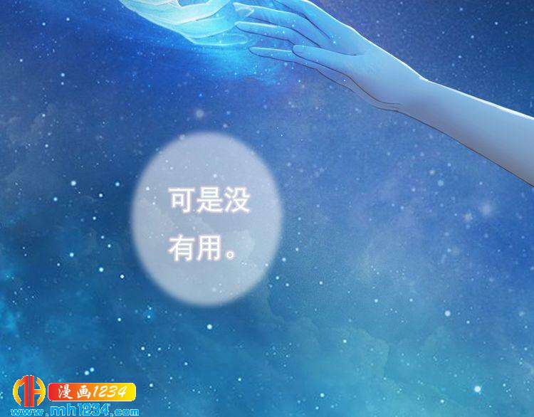 《妖颜令》第86话 茫茫人海，你在哪 第21页