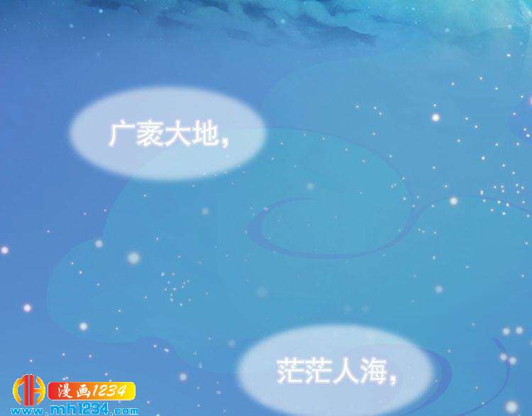 《妖颜令》第86话 茫茫人海，你在哪 第23页