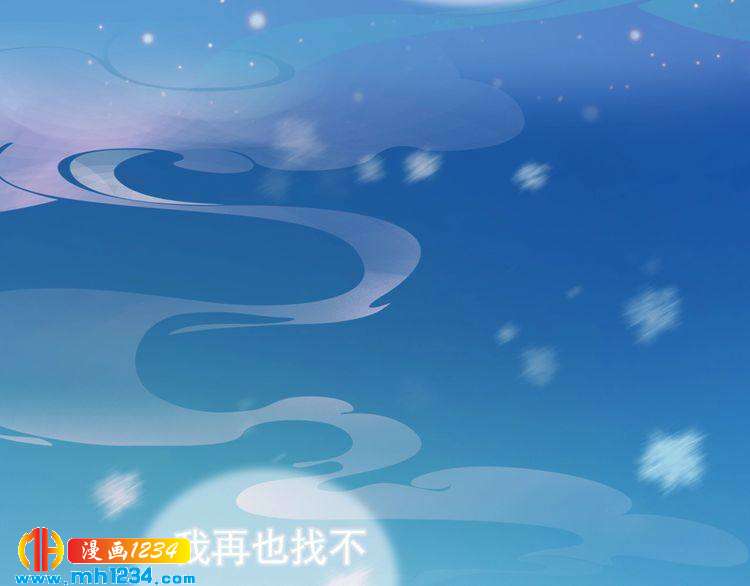 《妖颜令》第86话 茫茫人海，你在哪 第24页