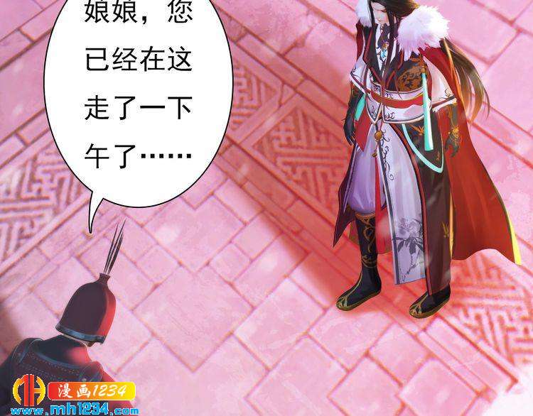 《妖颜令》第86话 茫茫人海，你在哪 第33页