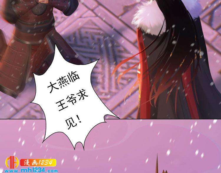 《妖颜令》第86话 茫茫人海，你在哪 第36页