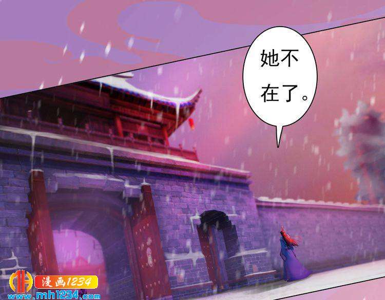 《妖颜令》第86话 茫茫人海，你在哪 第44页