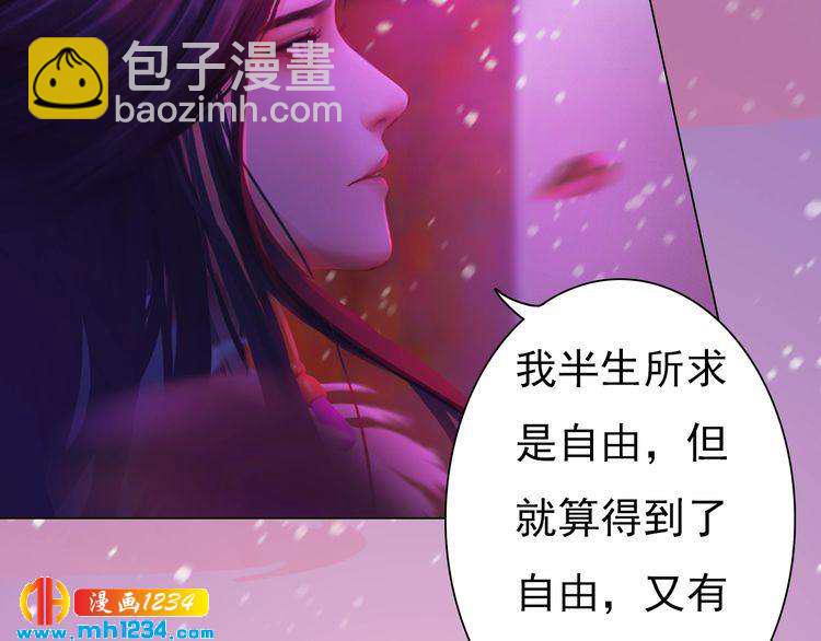 《妖颜令》第86话 茫茫人海，你在哪 第47页