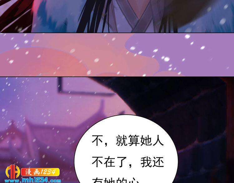 《妖颜令》第86话 茫茫人海，你在哪 第50页