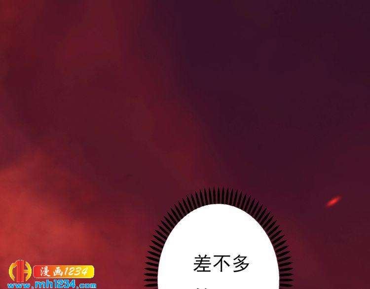 《妖颜令》第88话 我要她回来 第26页