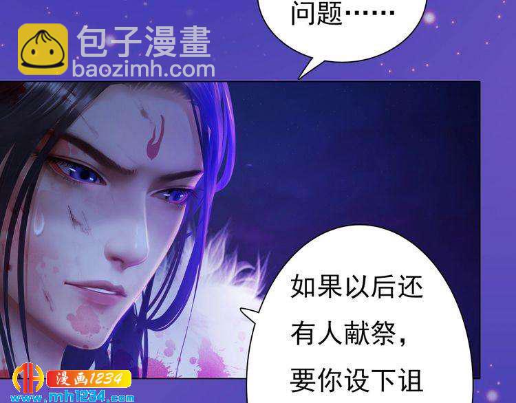 《妖颜令》第89话 万物皆为情困 第12页
