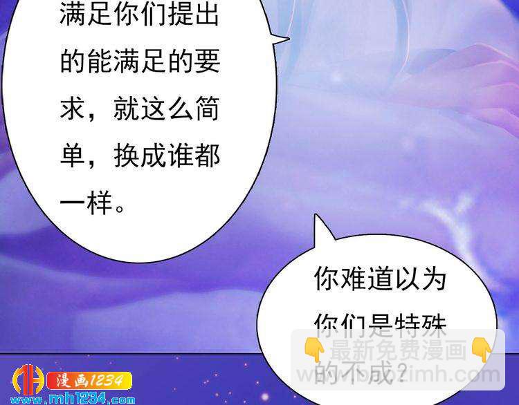 《妖颜令》第89话 万物皆为情困 第15页