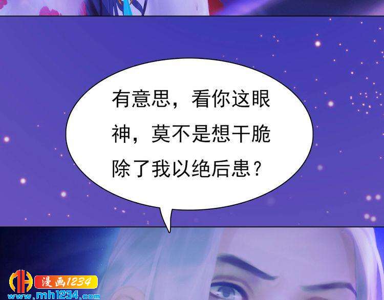 《妖颜令》第89话 万物皆为情困 第17页