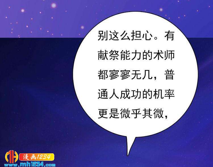 《妖颜令》第89话 万物皆为情困 第19页