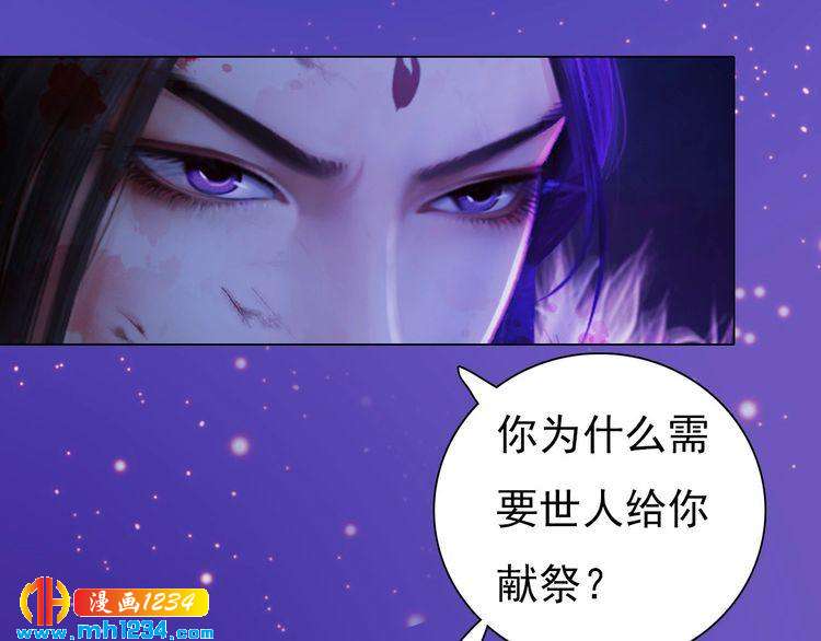 《妖颜令》第89话 万物皆为情困 第22页