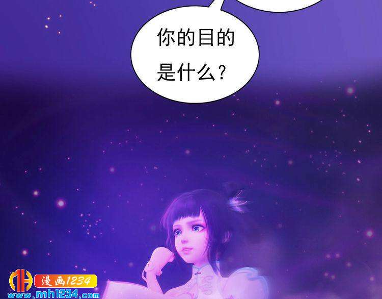 《妖颜令》第89话 万物皆为情困 第23页