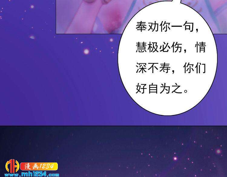 《妖颜令》第89话 万物皆为情困 第28页