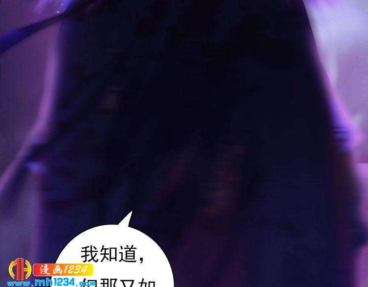 《妖颜令》第89话 万物皆为情困 第30页