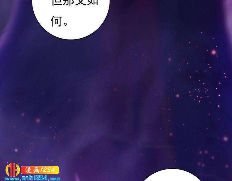 《妖颜令》第89话 万物皆为情困 第31页