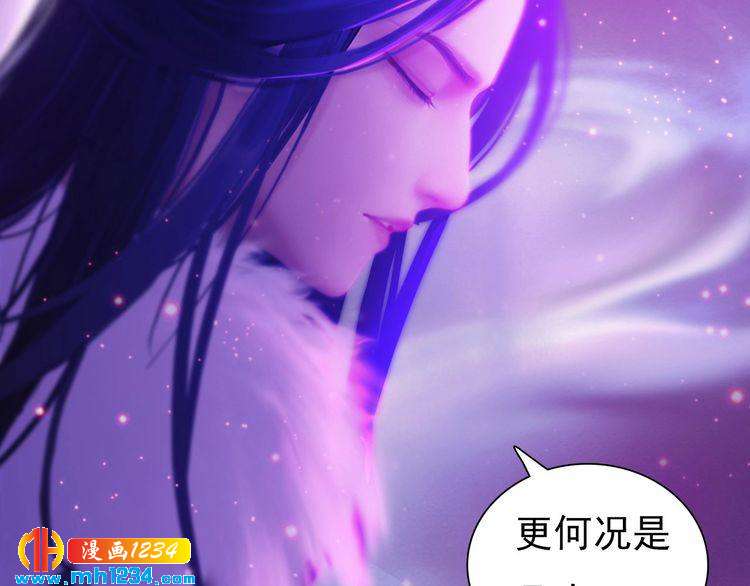 《妖颜令》第89话 万物皆为情困 第33页