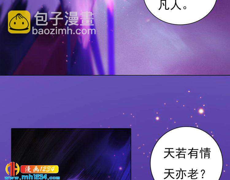 《妖颜令》第89话 万物皆为情困 第34页