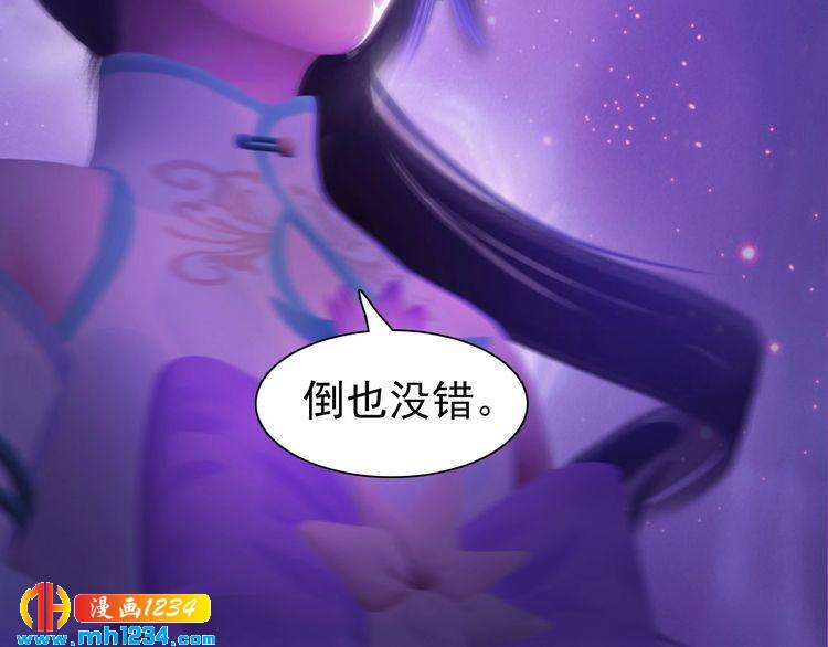 《妖颜令》第89话 万物皆为情困 第37页