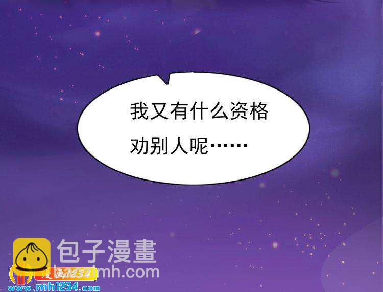 《妖颜令》第89话 万物皆为情困 第38页