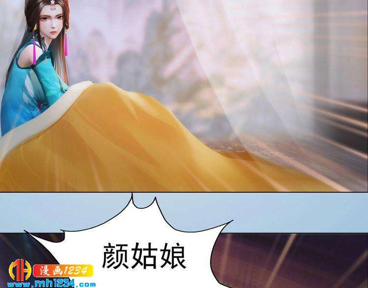 《妖颜令》第89话 万物皆为情困 第44页