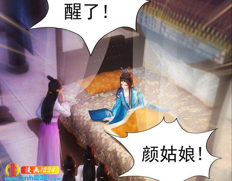 《妖颜令》第89话 万物皆为情困 第45页