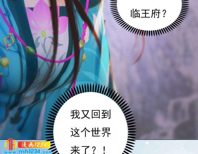 《妖颜令》第89话 万物皆为情困 第48页