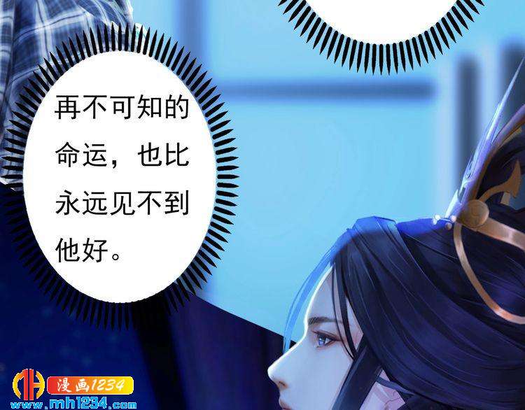 《妖颜令》第87话 只为再见你一面 第15页