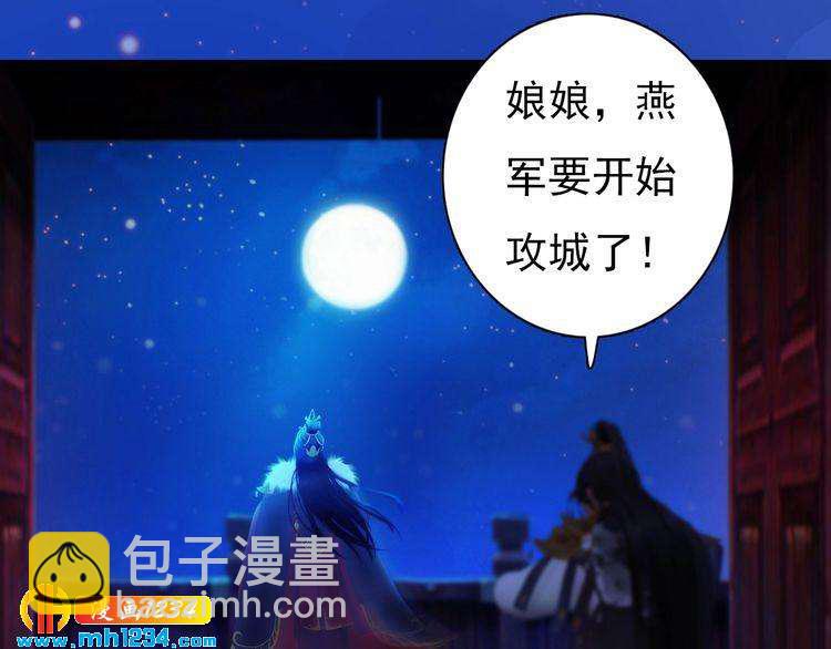 《妖颜令》第87话 只为再见你一面 第18页